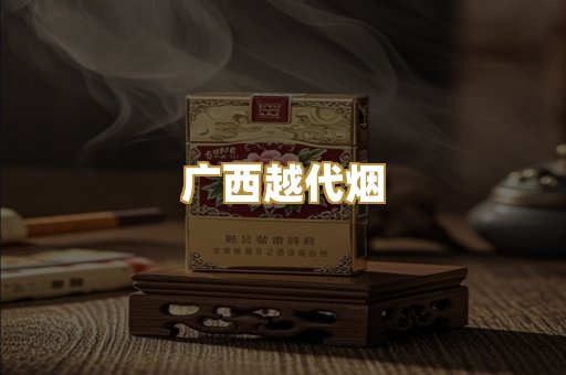 免税外烟